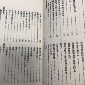 读书偶识：学术笔记丛刊