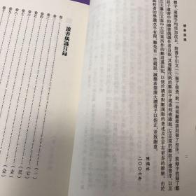 读书偶识：学术笔记丛刊