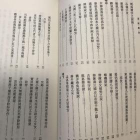 读书偶识：学术笔记丛刊