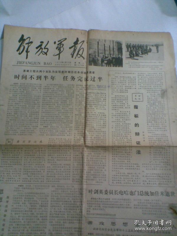 解放军报1978年6月28日