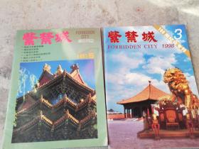 紫禁城   1998年3期(100期纪念专刊)和1991年5期(总第66期)    2本合售