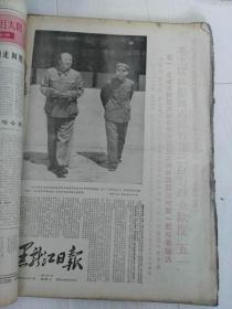 黑龙江日报（1967年5月合订本）