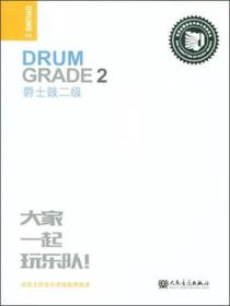 爵士鼓2