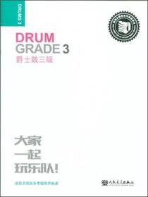 爵士鼓3