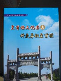 皇甫谧文化园与针灸鼻祖皇甫谧