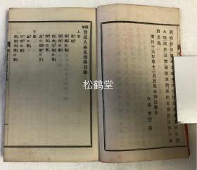 《普通生理学》1册全，和刻本，明治17年，1884年版，少见生理学古籍，内含人体骨骼，血管，器官等的插图约48图，铜版印刷，图版细致而精美，清末的日本近代科学与西方接轨同步的实证。