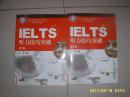 IELTS 听力技巧突破