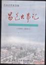 昌邑大事记（1992—2001）