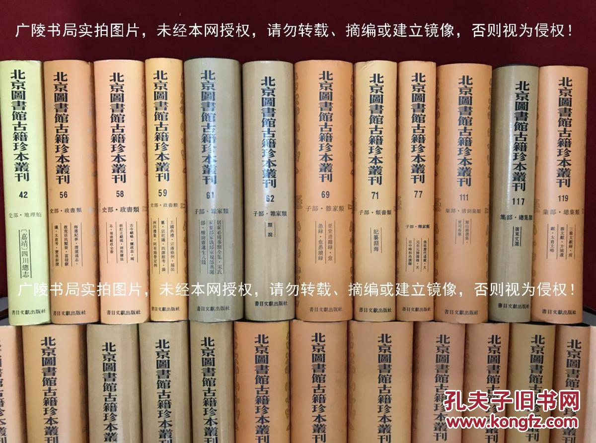 【古籍影印- 综合文献】《北京图书馆古籍珍本丛刊》（第71册）子部•类书类---记纂渊海