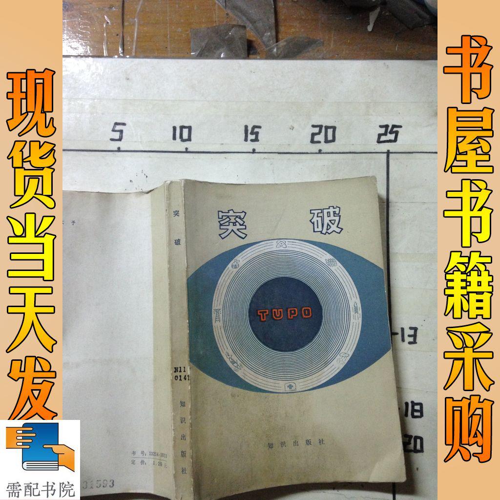 突破