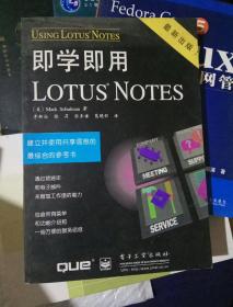 即学即用Lotus Notes 【正版现货】