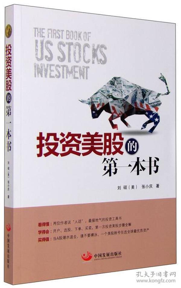 投资美股的第一本书