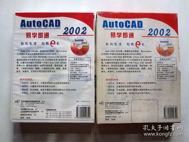 【电脑软件光盘】AutoCAD易学即通2002（3CD）附使用手册