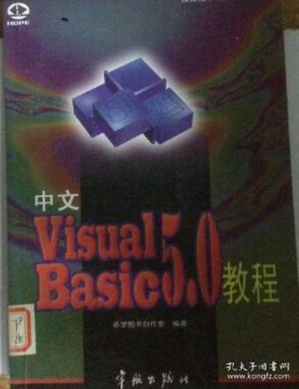 中文Visual Basic 5.0教程