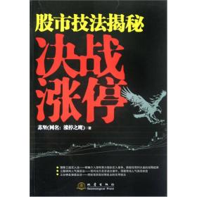 【以此标题为准】股市技法揭秘:决战涨停