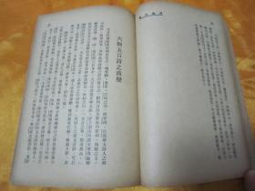 民国老版精品文学《诗词散论》，缪钺 著，32开平装一册全，开明书店民国三十八年（1949）三月再版刊行。