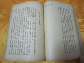 民国老版精品文学《诗词散论》，缪钺 著，32开平装一册全，开明书店民国三十八年（1949）三月再版刊行。