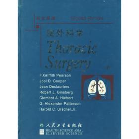 胸外科学(1.2卷):影印版