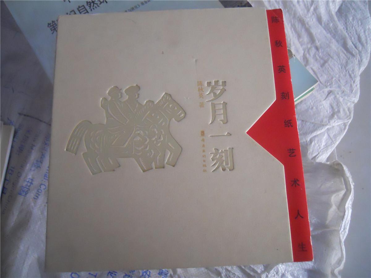 岁月一刻：陈秋英刻纸艺术人生