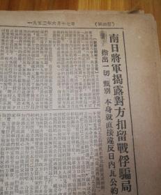 南日将军揭穿对方扣留战俘骗局！1952年6月17日《东北日报》