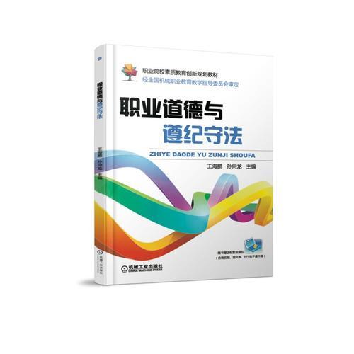 职业道德与遵纪守法
