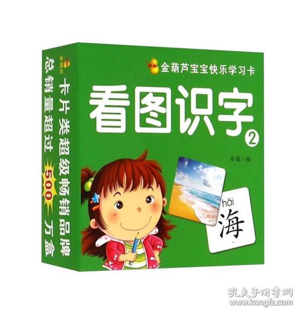 金葫芦宝宝快乐学习卡 看图识字(2)
