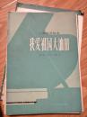 《我爱祖国大油田》 儿童钢琴组曲