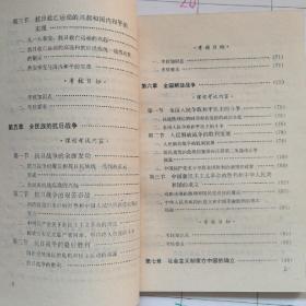 中国革命史自学考试大纲:含考核目标