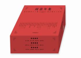 阎崇年集