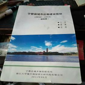 宁都县城市近期建设规划2010-2015