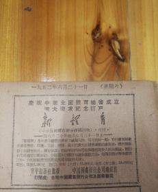 中央防汛指挥部发表关于今年防汛工作的指示！1952 年6月21日《东北日报》