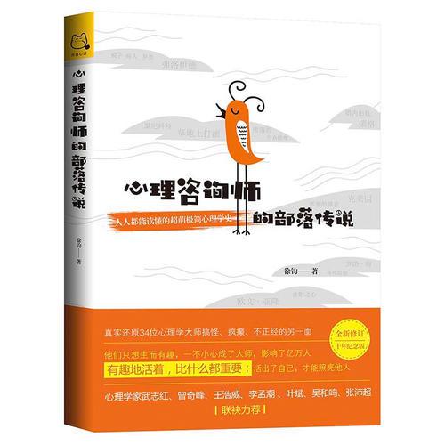 心理咨询师的部落传说