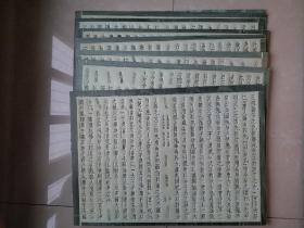 稀罕 大字本 纸型：东周列国志 大字本 《纸型》第89回（第2401--2416页），共计8张（第89回 不完整，只是缺 前面部分）。