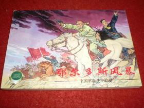 1965年罗兴绘画《鄂尔多斯风暴》