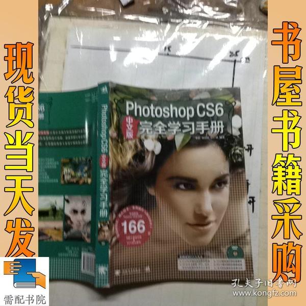 PhotoshopCS6完全学习手册