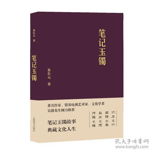 笔记玉镯～精装全新未拆