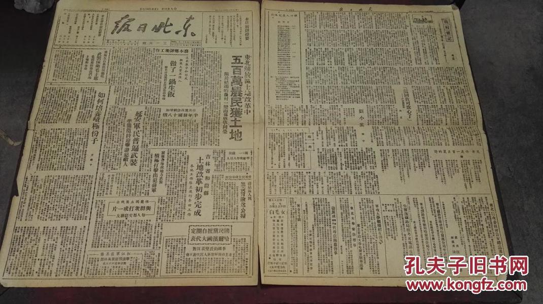 民国三十五年（1946）十一月十八日三一六期 “东北解放区土地改革中五百万农民获土地；国民党擅自圈定哈尔滨国大代表，李国钧氏坚表反对；刘和民讽蒋诗；陈瑾昆教授痛斥蒋记国大”  《东北日报》 一张！！！