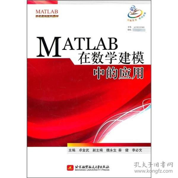 MATLAB在数学建模中的应用