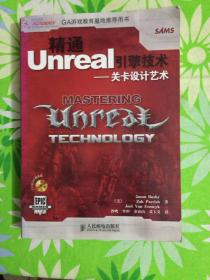 精通Unreal引擎技术 【有防伪】