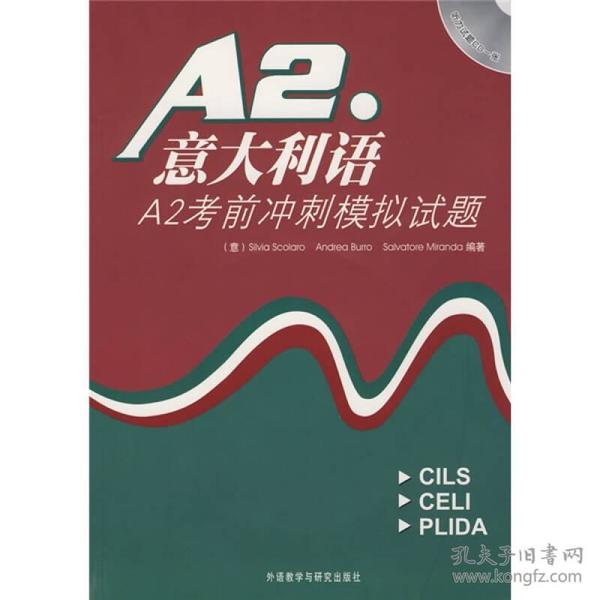 意大利语A2考前冲刺模拟试题