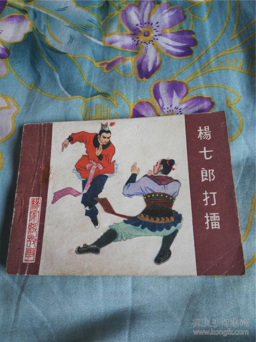 杨家将故事（全21册）