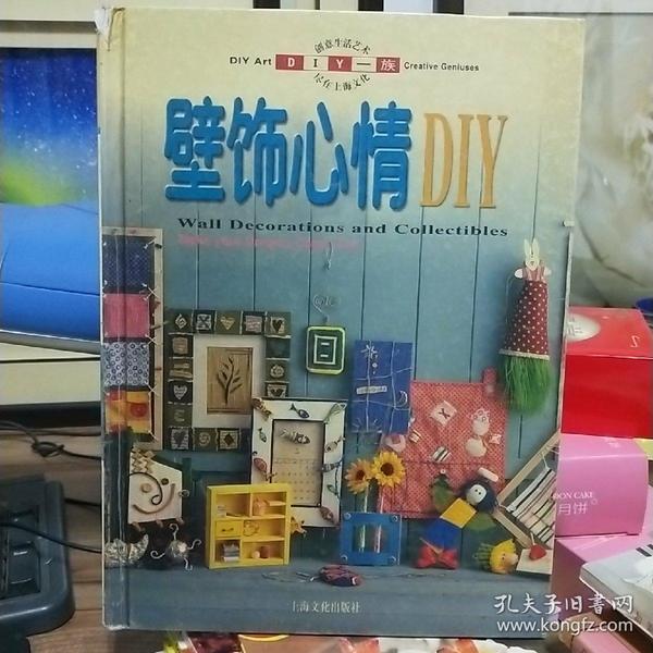 壁饰心情DIY