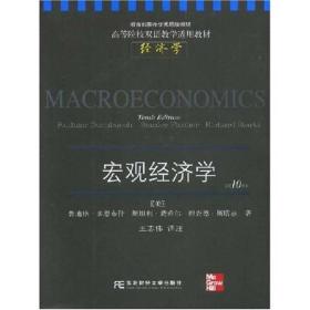 宏观经济学