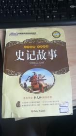 教育部（语文新课程标准）推荐篇目 史记故事 著名作家曹文轩倾请推荐