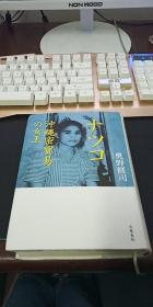 日文原版书 ナツコ―冲縄密贸易の女王 （単行本）
