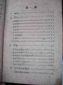 1960年三年自然灾害时期出版的---48开的----【【应用文大全】】---内容丰富---少见