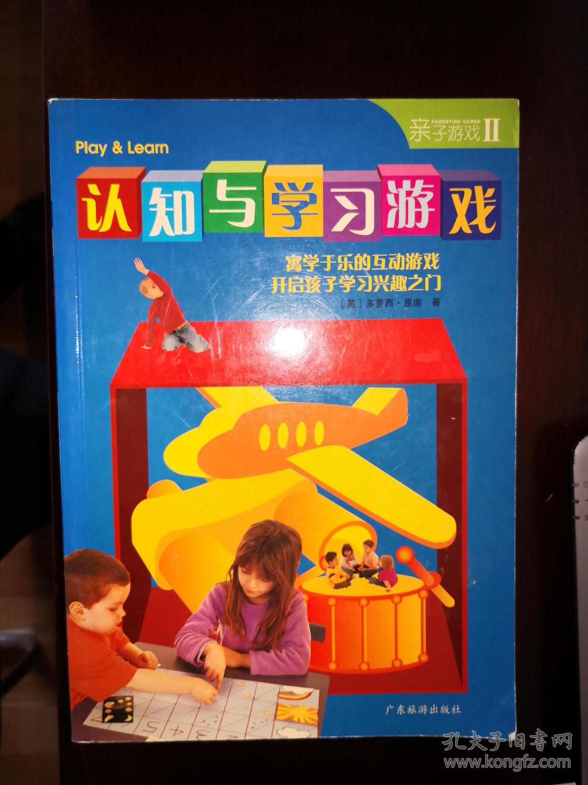 认知与学习游戏【南车库】1