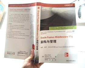 Oracle Fusion Middleware 11g架构与管理