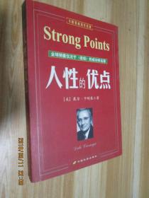 人性的优点