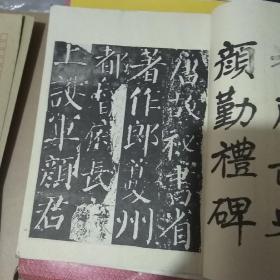 颜真卿楷书速成九十九天 + 颜真卿书多宝塔 （新编全本名帖（附简体碑文）） + 颜真卿楷书习字帖 + 颜勤礼碑 （4本合售）